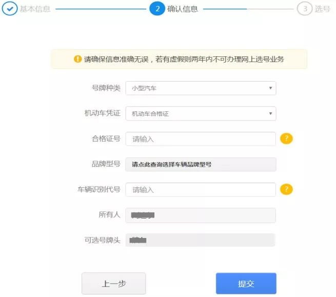 哈尔滨网上选车牌号,哈尔滨网上选车牌号系统平台