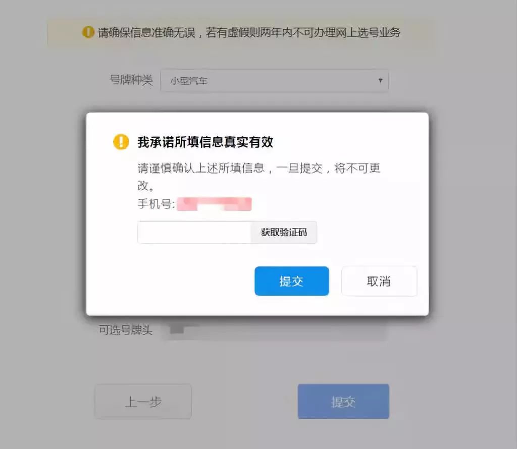 哈尔滨网上选车牌号,哈尔滨网上选车牌号系统平台