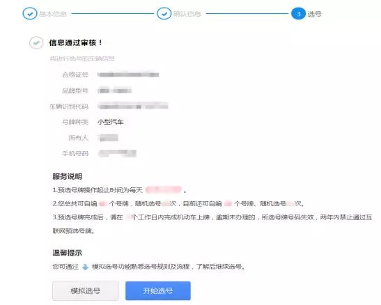 哈尔滨网上选车牌号,哈尔滨网上选车牌号系统平台