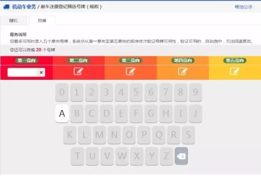 哈尔滨网上选车牌号,哈尔滨网上选车牌号系统平台