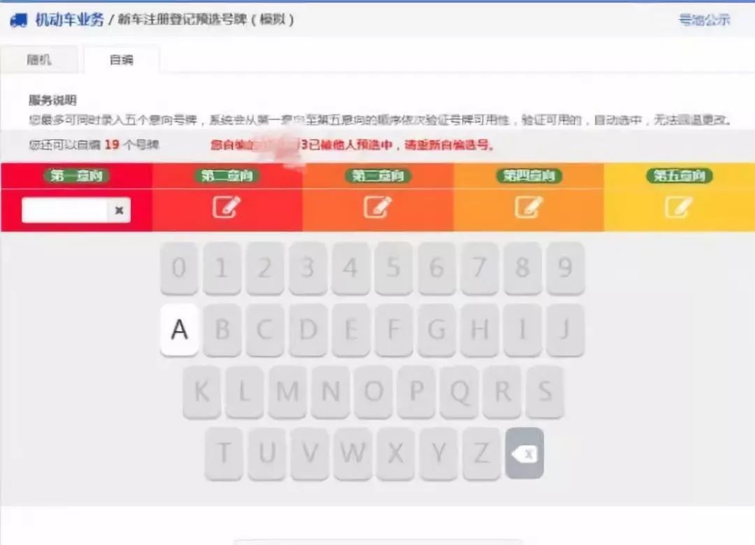 哈尔滨网上选车牌号,哈尔滨网上选车牌号系统平台