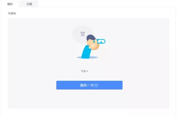 哈尔滨网上选车牌号,哈尔滨网上选车牌号系统平台