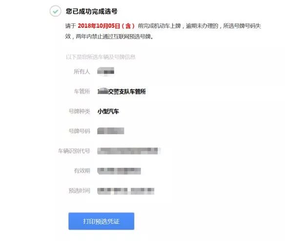 哈尔滨网上选车牌号,哈尔滨网上选车牌号系统平台