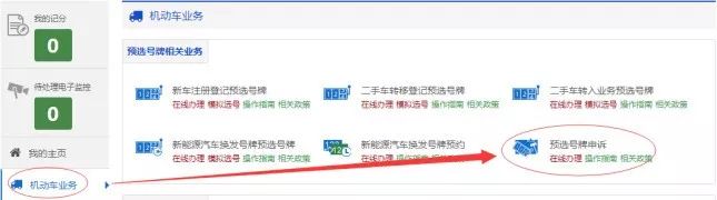 哈尔滨网上选车牌号,哈尔滨网上选车牌号系统平台