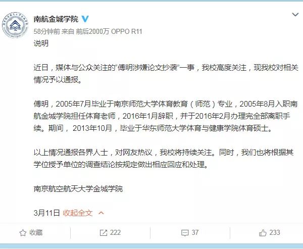 中超裁判什么学历(“足坛翟天临”？中超裁判傅明被指论文抄袭，然而没那么简单...)