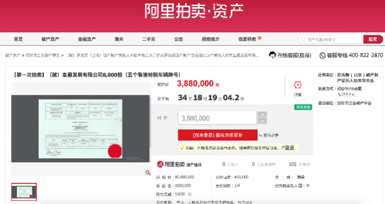 5個(gè)香港特別車牌掛網(wǎng)阿里拍賣，388萬起拍
