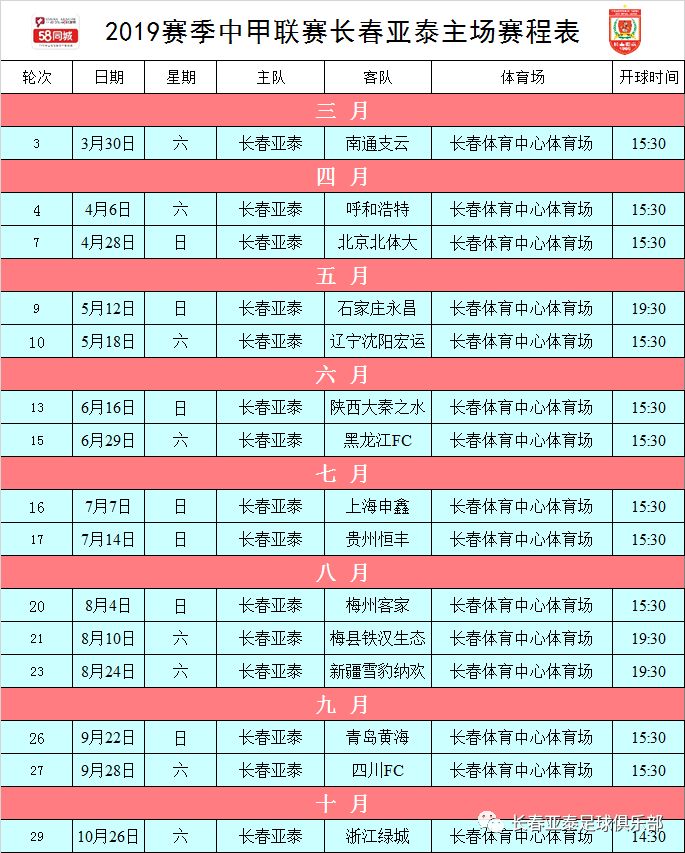 长春亚泰球票(【售票公告】4月28日长春亚泰VS北京北体大单场票开售)