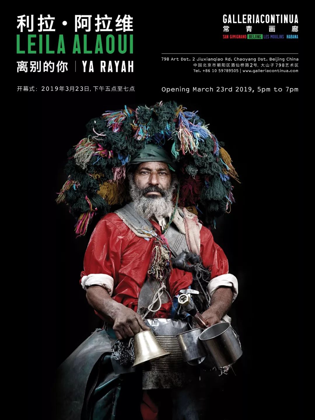 利拉 · 阿拉维（Leila Alaoui）中国首次展出：离别的你'Ya Rayah'