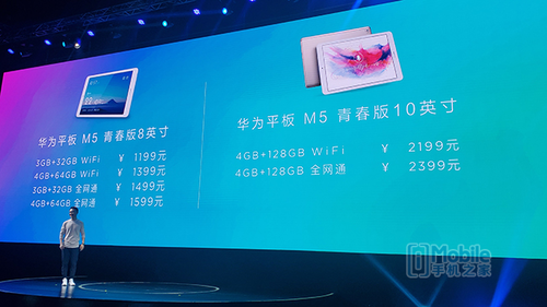 华为畅享 9S/9e 华为平板青春版M5 8/10英寸发布