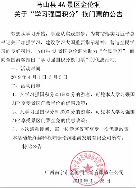 学习强国积分可免费游全国这些AAAA景区啦！带着手机到景区即可！