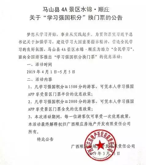 学习强国积分可免费游全国这些AAAA景区啦！带着手机到景区即可！