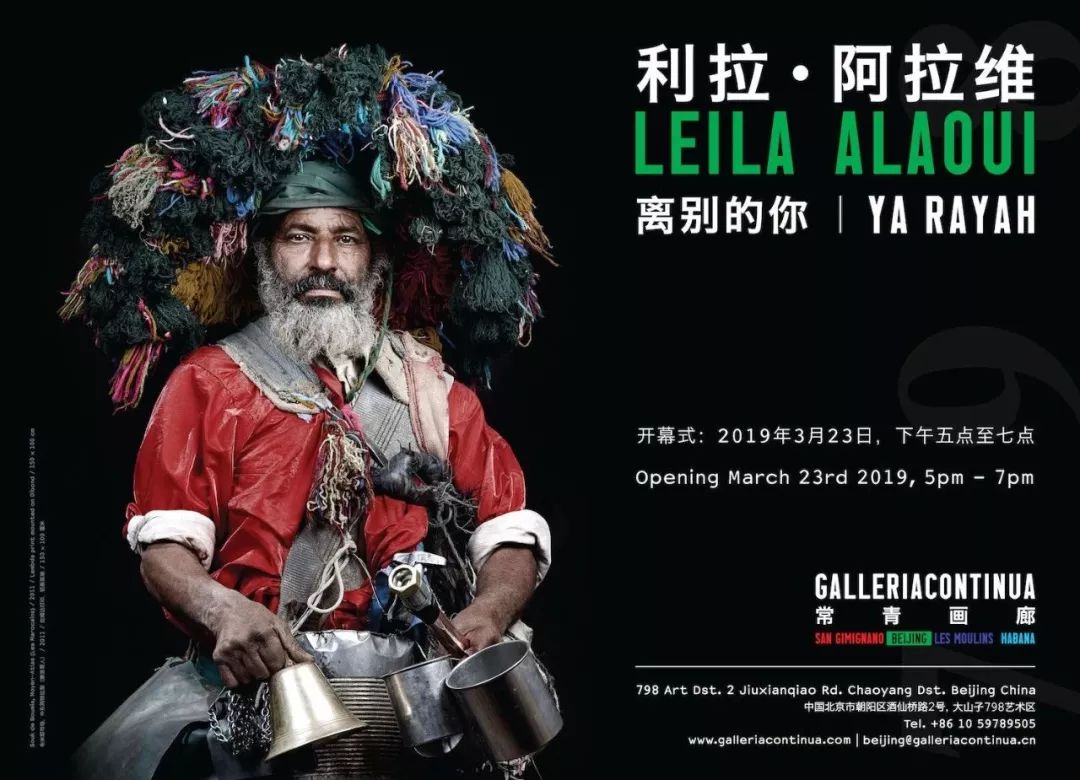 利拉 · 阿拉维（Leila Alaoui）中国首次展出：离别的你'Ya Rayah'