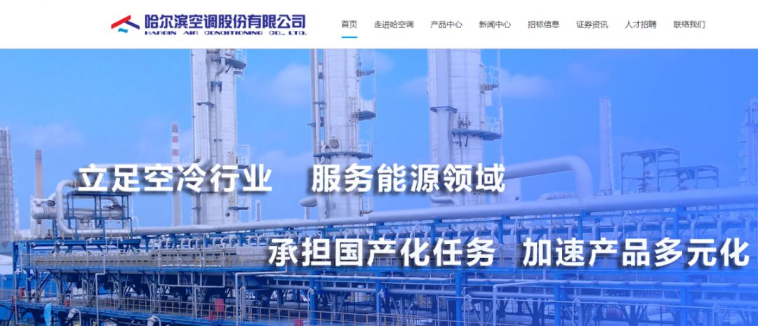 哈尔滨空调股份有限公司股票代码