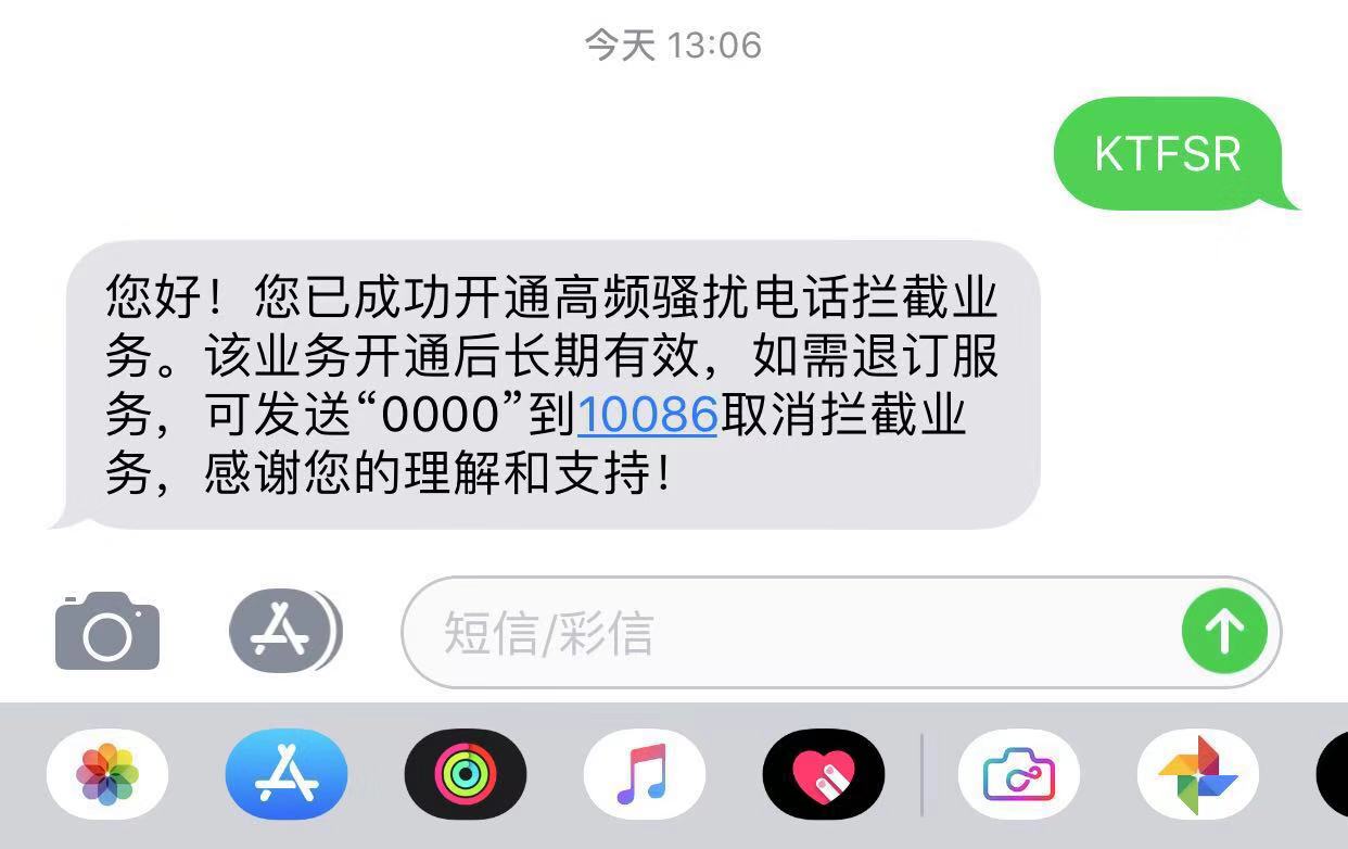 10086是什么电话(10086 官方拦截！教你一键开通，轻松屏蔽骚扰电话)