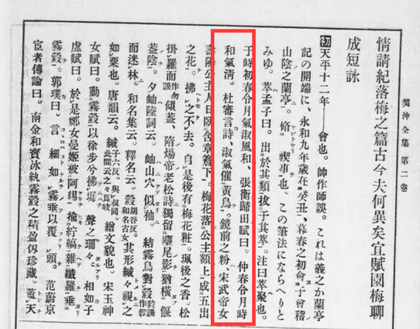 从三百年前开始，日本人就承认了令和出典于中国。