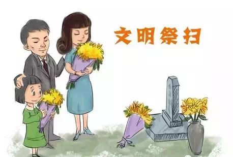 清明 | 文明祭扫九句标语要记牢