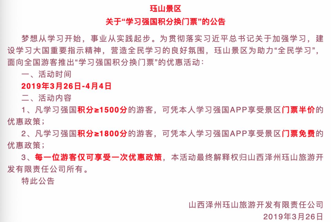 学习强国积分可免费游全国这些AAAA景区啦！带着手机到景区即可！