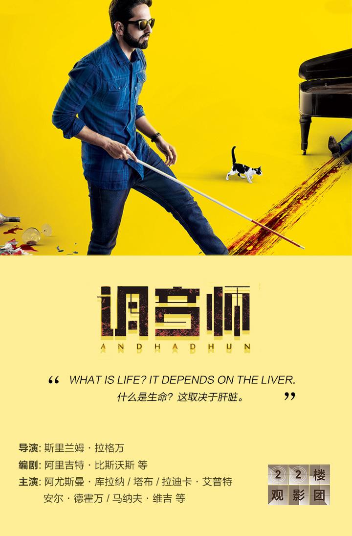 影评丨《调音师》:生而为人 我们一路都在做选择