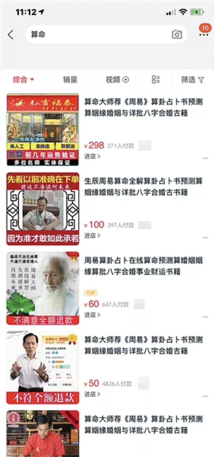 算命居然还能网购？有店铺月销量在8000单以上，可信？