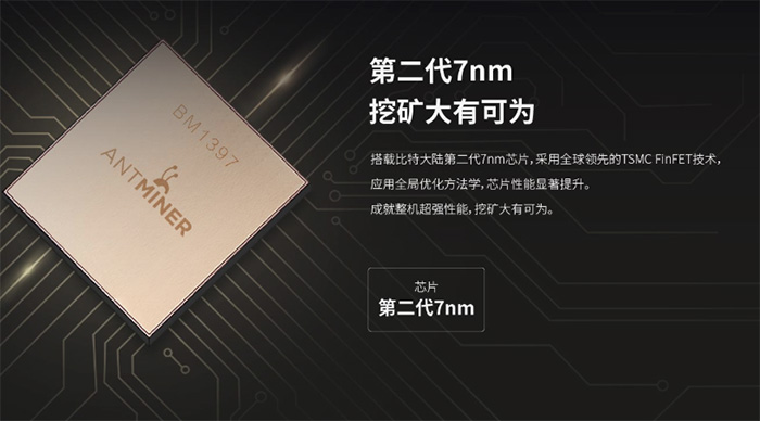 比特大陆发布S17系列蚂蚁矿机：第二代7nm芯片，56TH/s算力