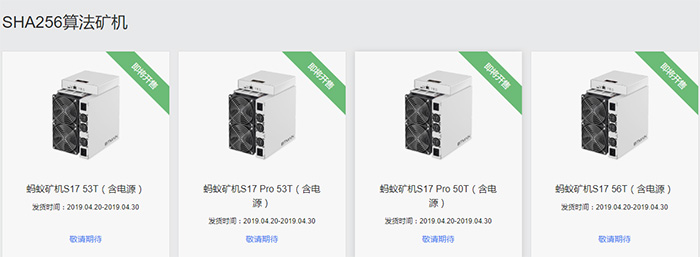 比特大陆发布S17系列蚂蚁矿机：第二代7nm芯片，56TH/s算力