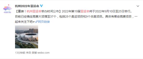 杭州奥运会哪些项目(2022杭州亚运会举办时间公布 竞赛大项增至37个)