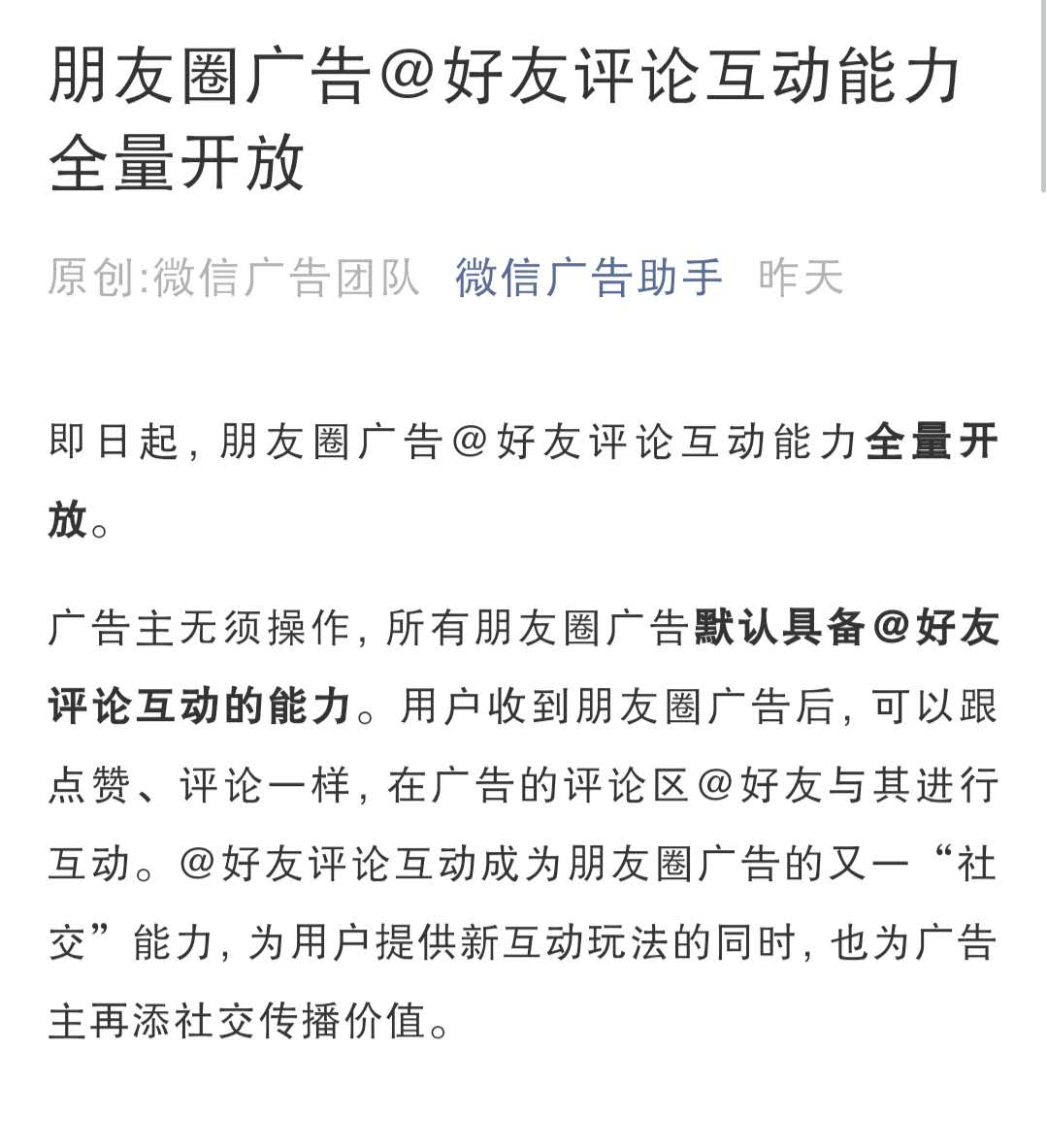朋友圈广告可以@好友一起看，新功能遭网友吐槽：谁@我删谁