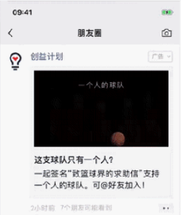 朋友圈广告可以@好友一起看，新功能遭网友吐槽：谁@我删谁