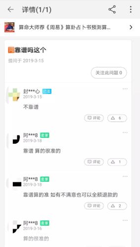 在线卜卦、AI看相……当算命师傅们开启了“网络战场”