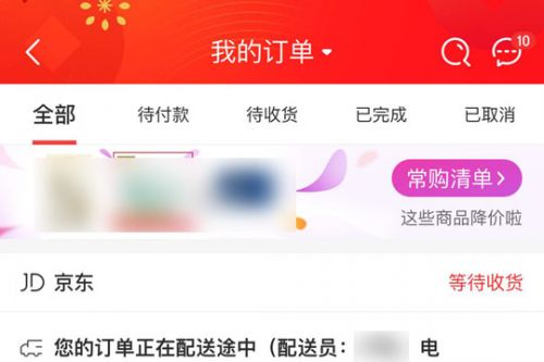 京东增值保障服务发票怎么开具教程 查看电子发票方法