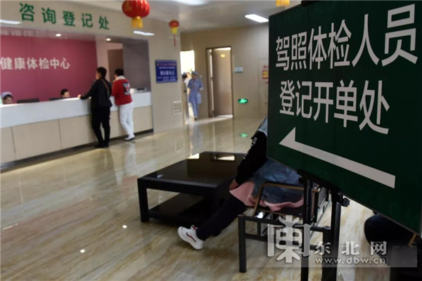 医院体检合格直接补办驾照 鸡西市在中医院设点开展“一站式”服务