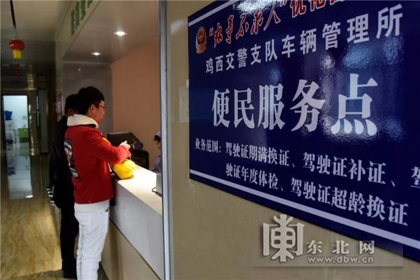 医院体检合格直接补办驾照 鸡西市在中医院设点开展“一站式”服务