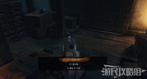 《只狼》二周目怎么开启 九郎的护身符有什么作用使用方法