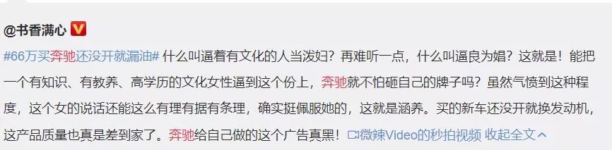 奇耻大辱！女硕士坐引擎盖哭诉维权，全网声援！奔驰终于道歉，最新协商进展来了，结果却……