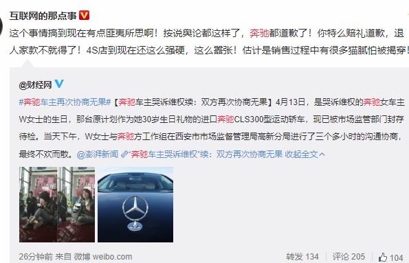奇耻大辱！女硕士坐引擎盖哭诉维权，全网声援！奔驰终于道歉，最新协商进展来了，结果却……