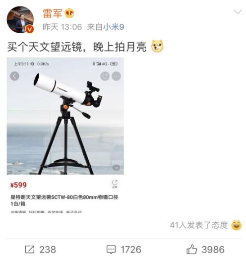 雷军都在Pick的望远镜 小米有品售价599元
