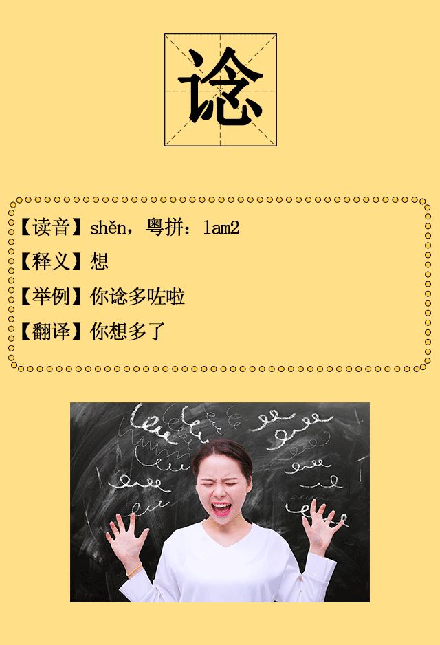 史上最全！深圳人会说不会写的315个粤语字，会写10个算你牛！
