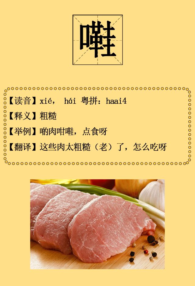 史上最全！深圳人会说不会写的315个粤语字，会写10个算你牛！