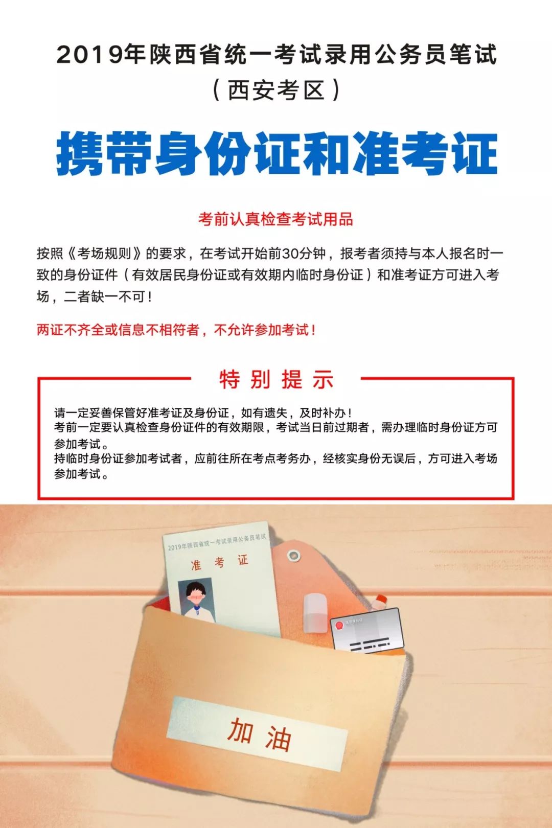 关于公务员笔试，这些你必须了解