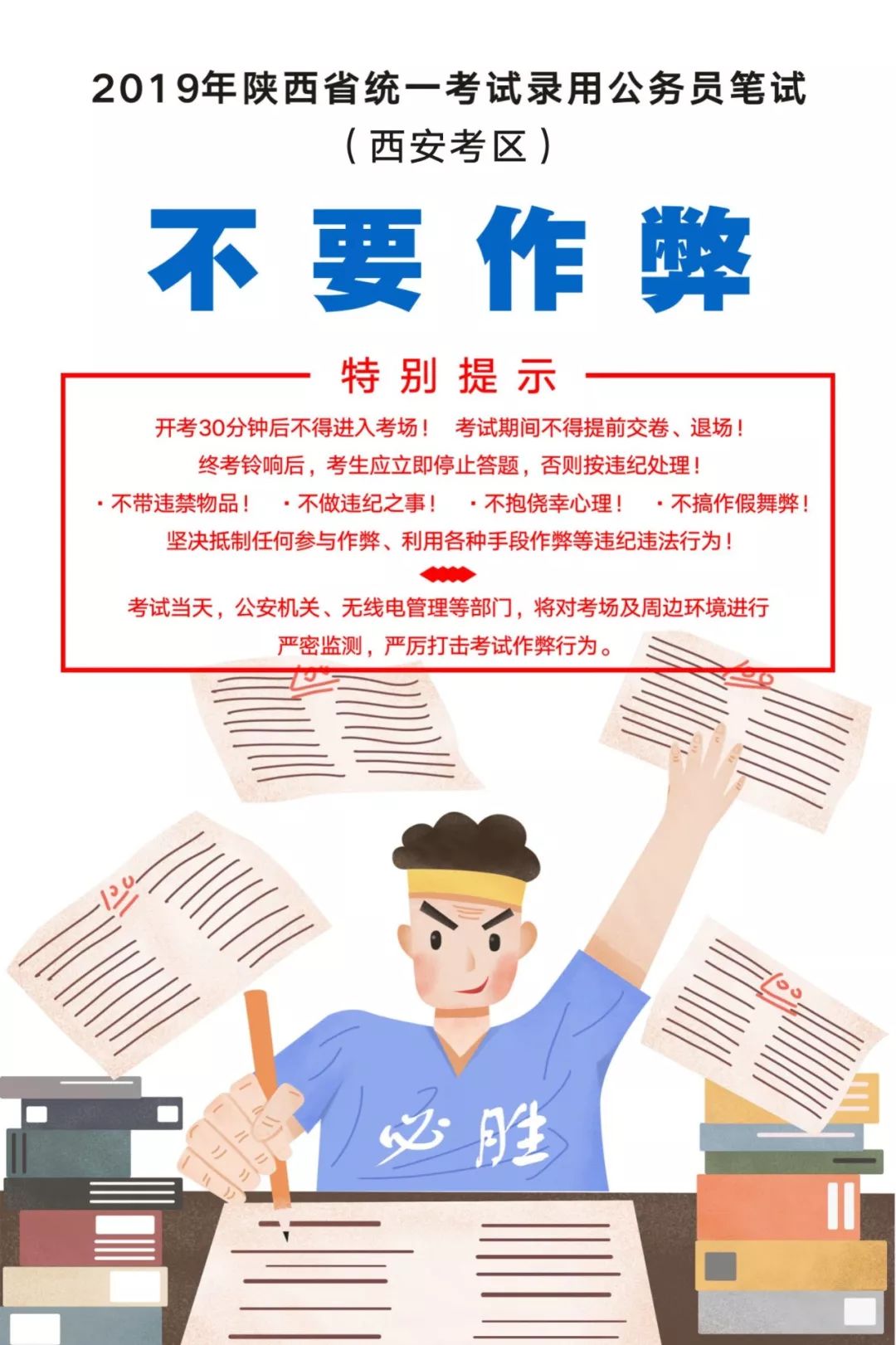 关于公务员笔试，这些你必须了解