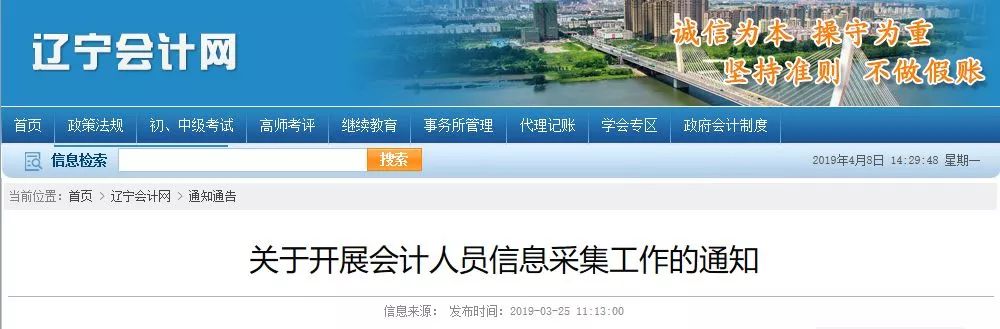 4月30日前，不按要求完成会计人员信息采集，账号将被冻结！