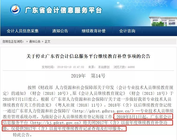 4月30日前，不按要求完成会计人员信息采集，账号将被冻结！