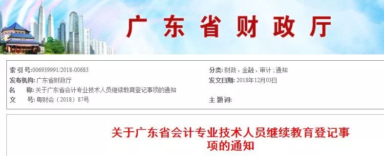 4月30日前，不按要求完成会计人员信息采集，账号将被冻结！