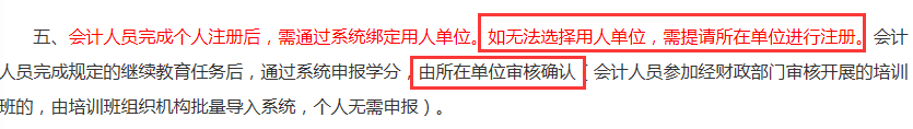 4月30日前，不按要求完成会计人员信息采集，账号将被冻结！