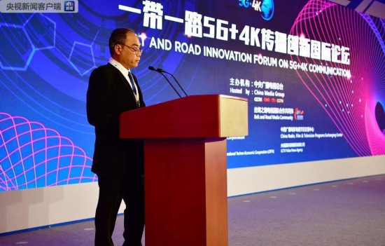 “一带一路”5G 4K传播创新国际论坛在京举行