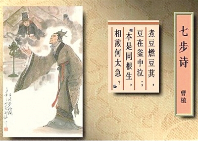 曹植《七步诗》赏析