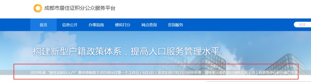 没有学历也可以入户成都，6月3号积分落户开始申请！（全套秘籍）