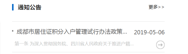 想要在龙泉驿买房的朋友看这里！积分落户来啦！