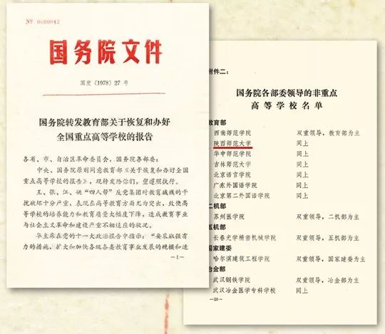 1960年5月7日，陕西师范大学组建成立！