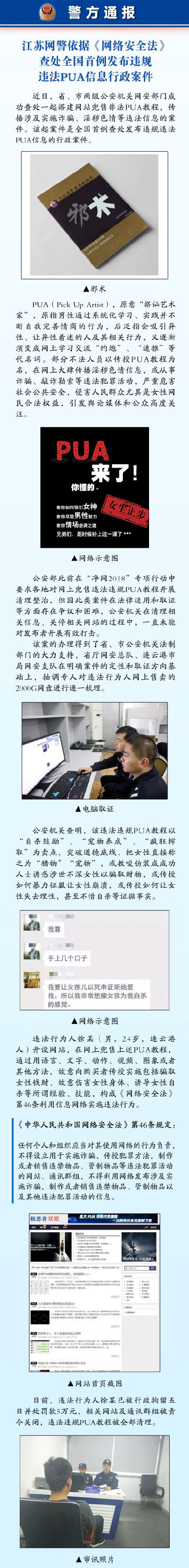 PUA什么意思嘛「查处全国首例PUA具体什么意思？ 什么是PUA？PUA邪术专坑女性」